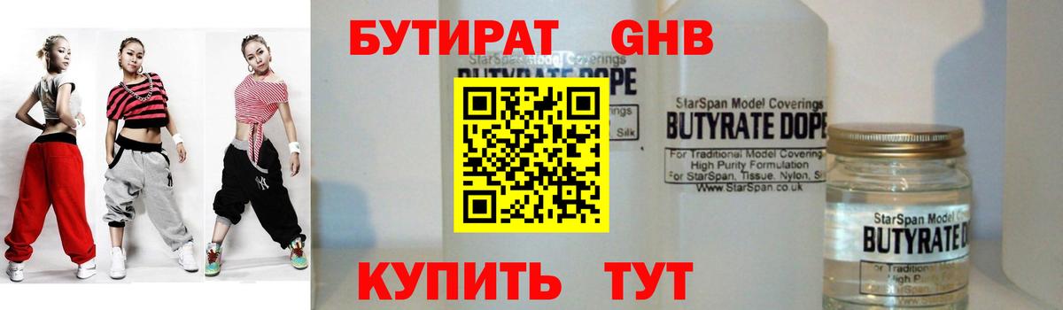 Бутират бутик  Вход с VPN  БУТИРАТ  Малгобек 