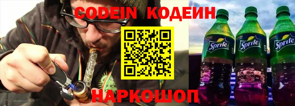 Кодеиновый сироп Lean напиток Lean (лин) Малгобек