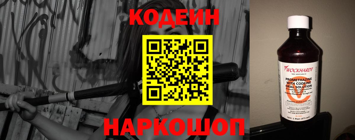Малгобек  Codein Purple Drank  Вход с VPN  Кодеин Purple Drank 