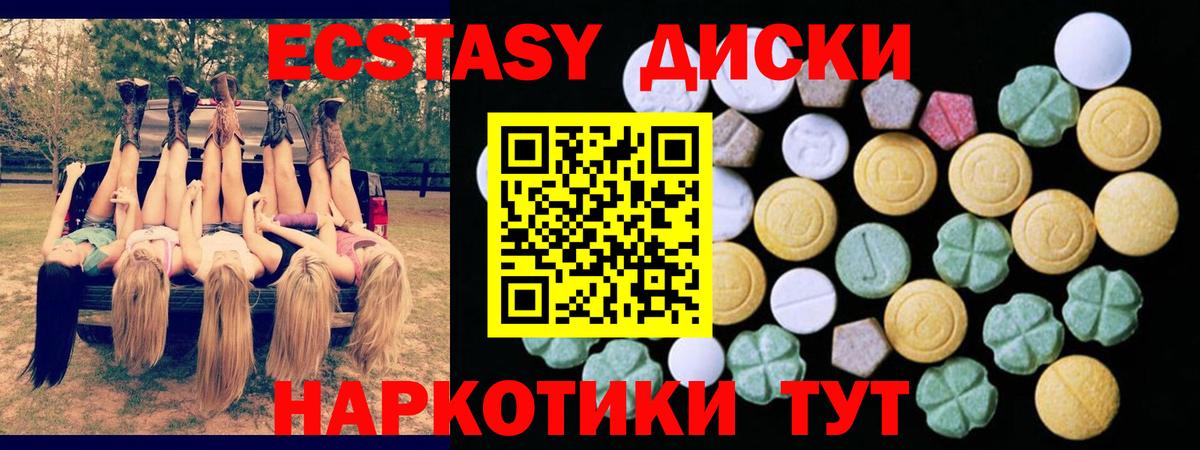 Ecstasy 280мг Малгобек