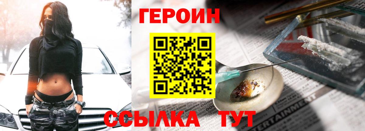 Героин герыч Малгобек