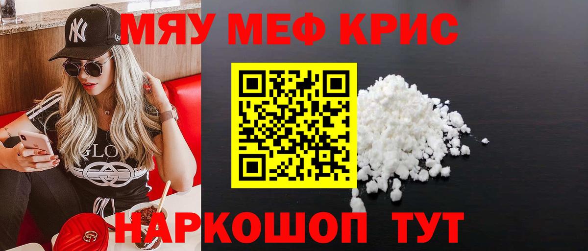 Мефедрон  МЯУ-МЯУ мука  МЕФ  Вход с VPN  Мефедрон мука  Малгобек 